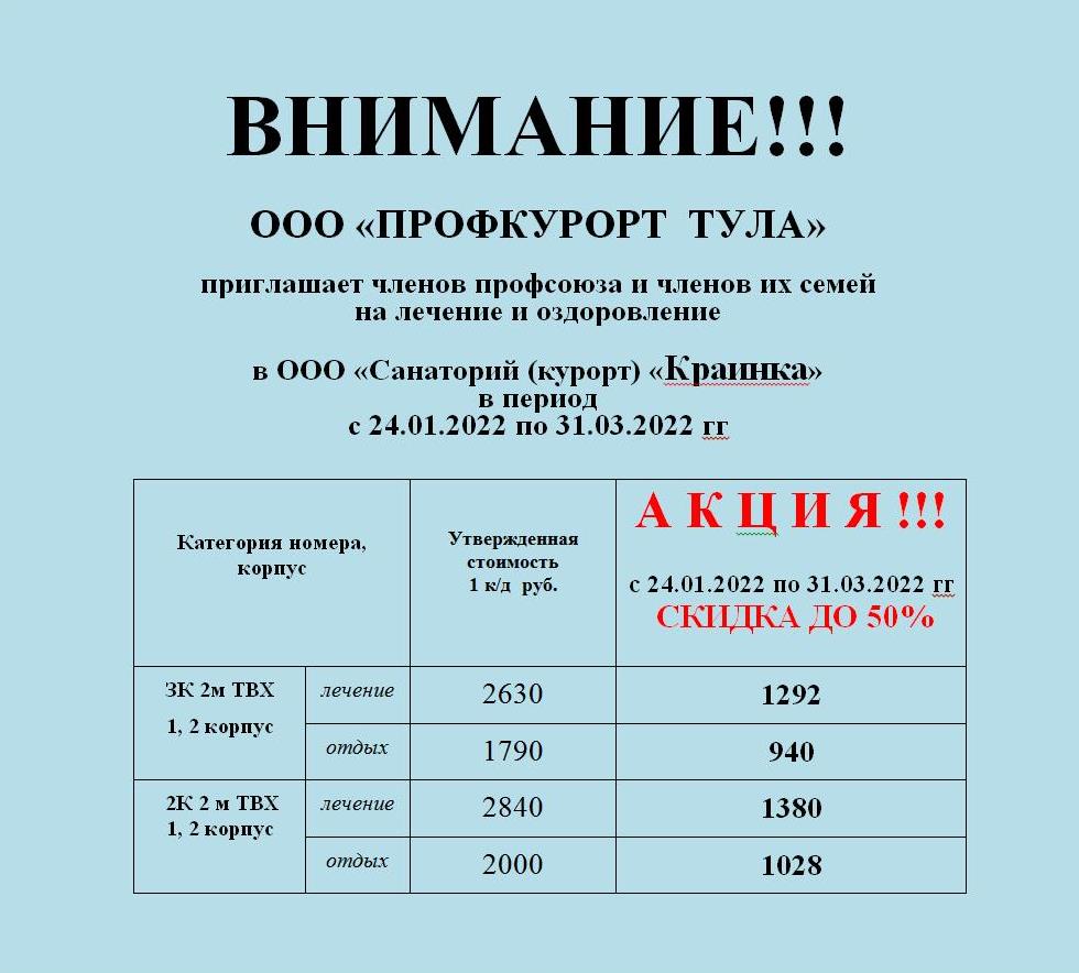 Профсоюз работников образования Тульской области - Отдых и оздоровление