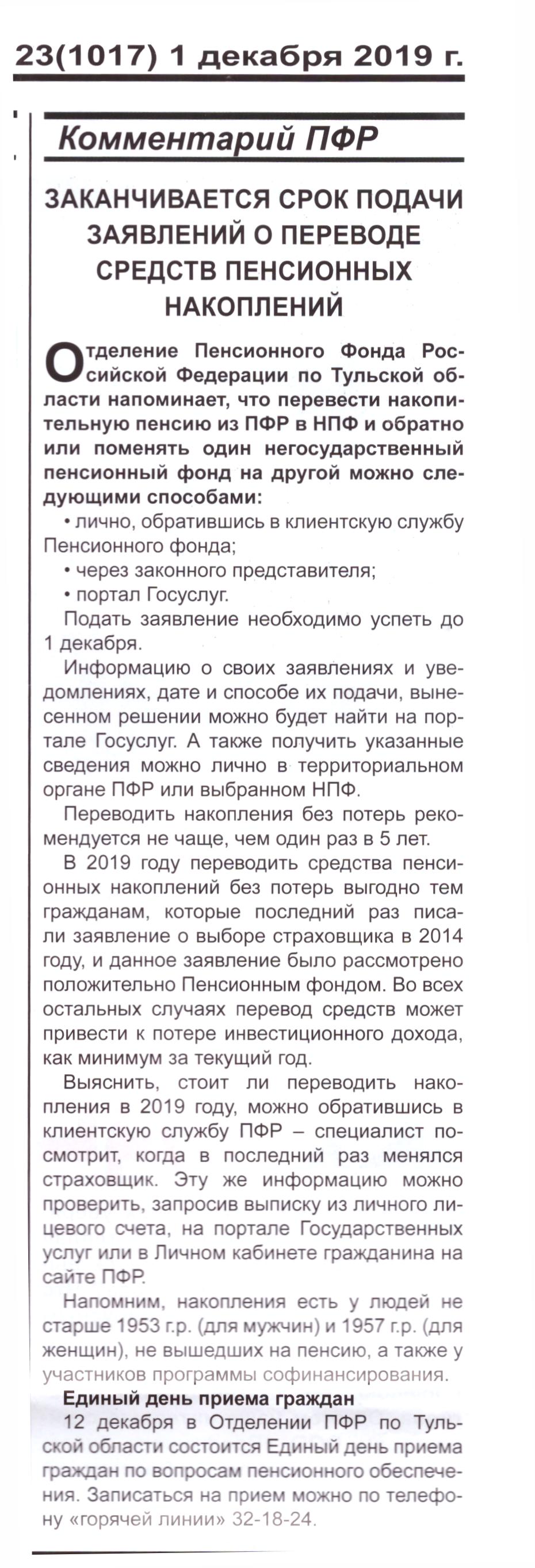 Профсоюз работников образования Тульской области - Пенсионное обеспечение