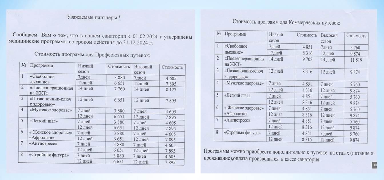 Профсоюз работников образования Тульской области - Санатории ТФП