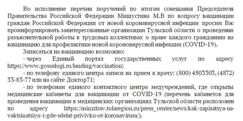 По вопросу вакцинации граждан Российской Федерации от новой коронавирусной инфекции